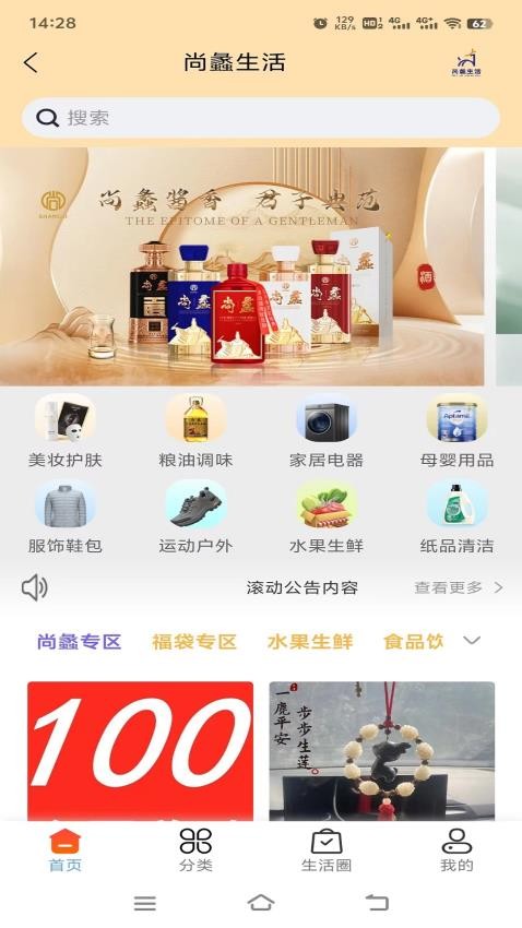 尚蠡生活官网版v1.0.2(4)