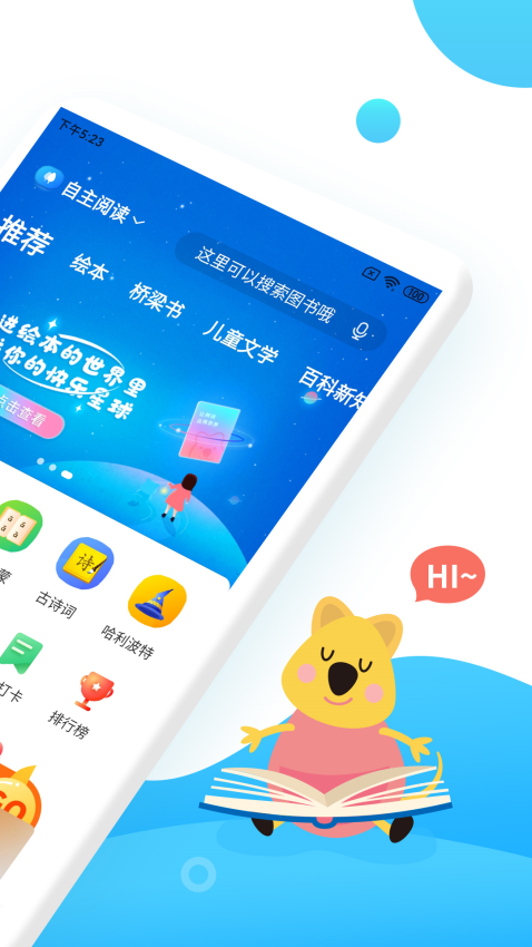 小读者学堂客户端v4.6.3(3)