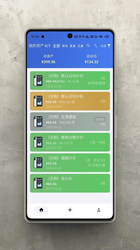 极简记物手机版v1.7.3(1)