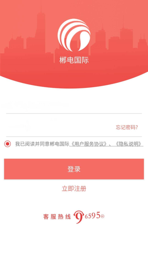 数字郴电App最新版v1.8.8(2)
