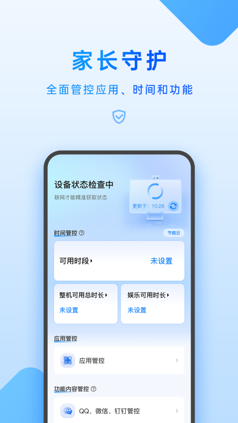 步步高家教机家长管理软件v6.9.2.0(3)
