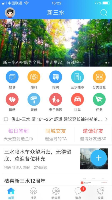 新三水手机客户端v3.23 2