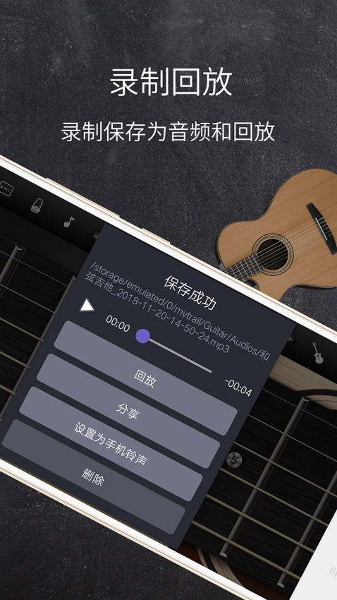 和弦吉他App