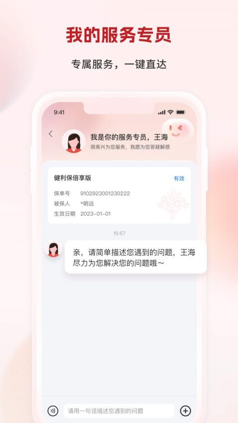利安人寿官方版(1)