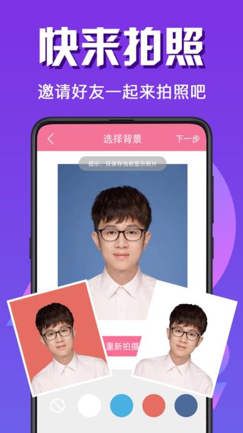 自拍证件照app
