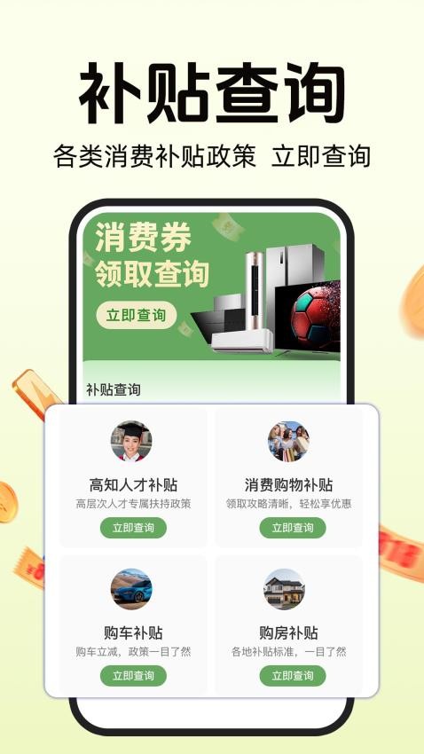 消费券补贴查询最新版