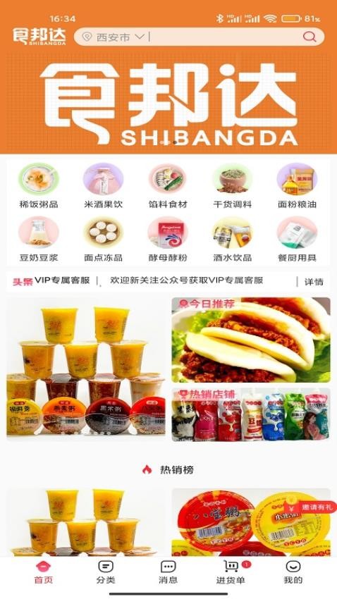 食邦达官网版v1.1.6(4)