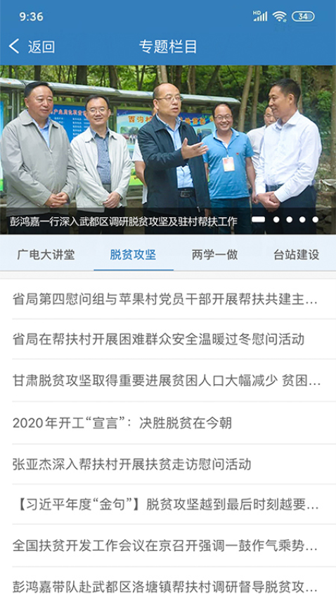 甘肃广电网络客户端v2.1.7 4