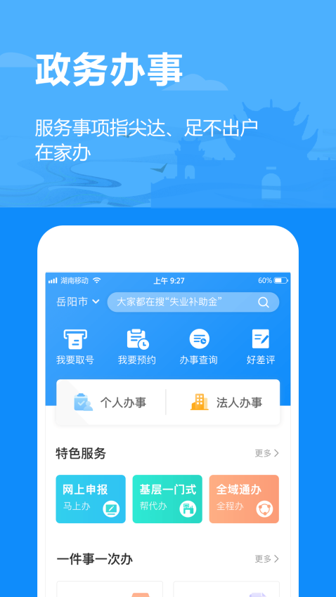 岳办岳好无犯罪记录v1.2.86(2)