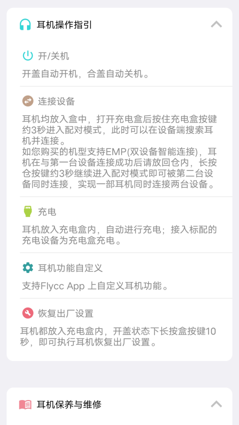 Flycc悦虎官方Appv2.0.21 1