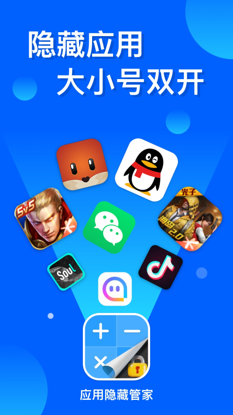 应用隐藏双开App(应用隐藏管家)v3.7.1 4