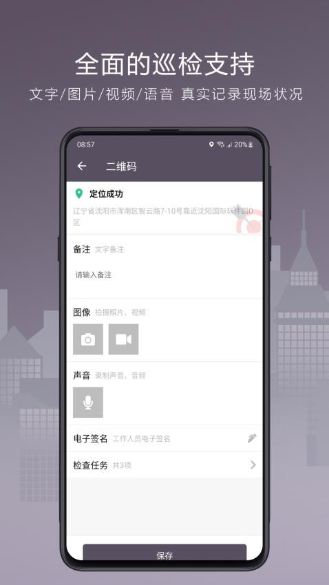 巡检宝Next软件v2.1.4 1