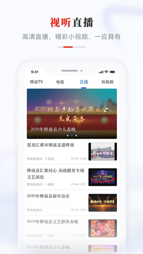 掌上桦南APPv4.5.2 3