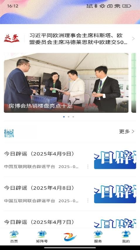大美德令哈官网版v2.3.2(2)
