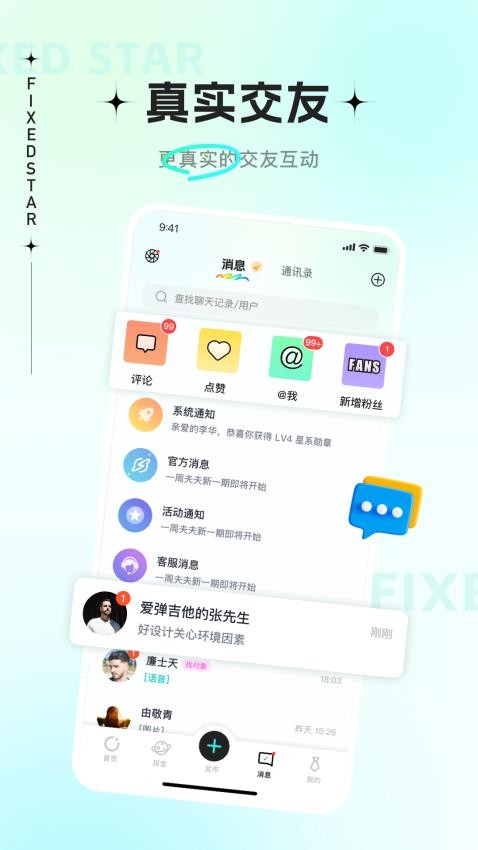 恒星有他官网版v1.0.0(2)