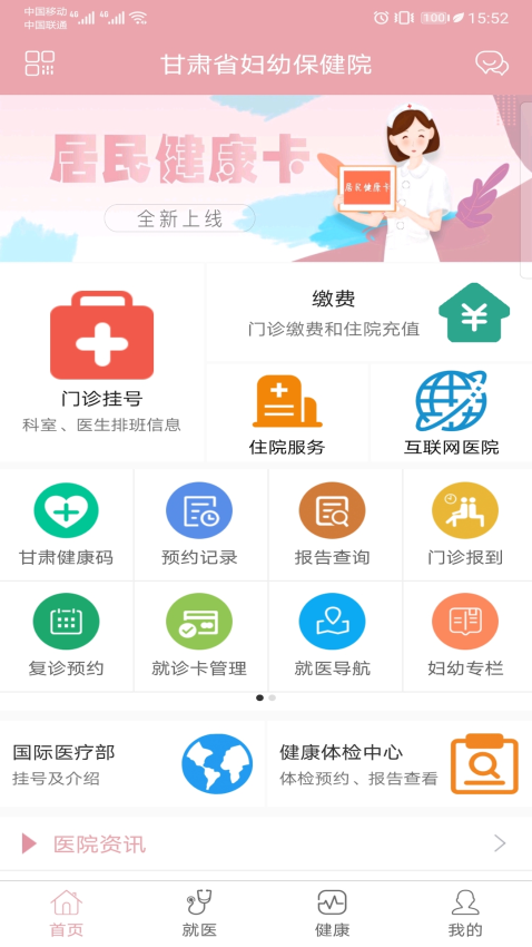 甘肃妇幼保健院appv2.3.1284 3