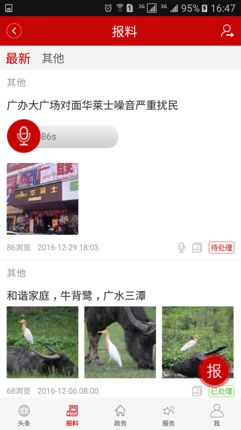云上广水appv1.1.8(4)