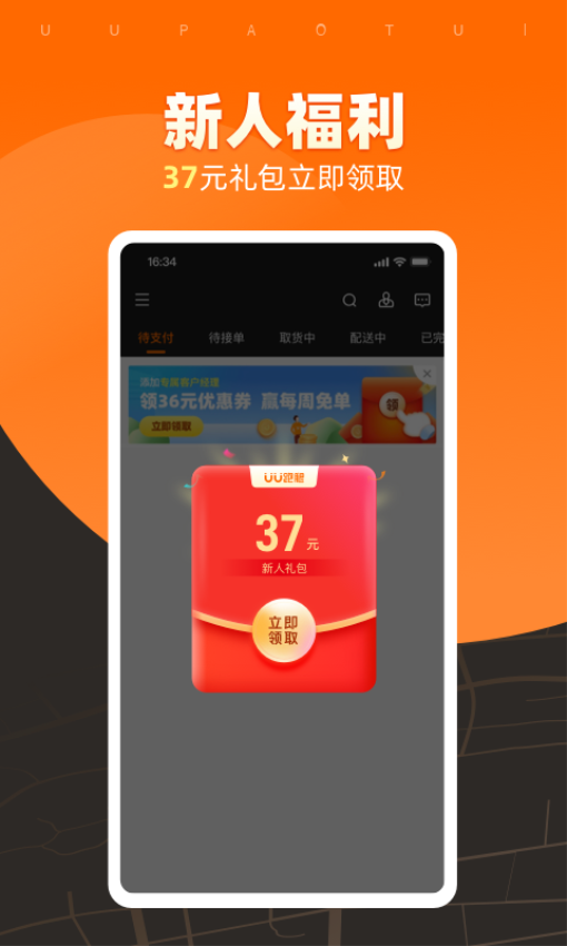 uu跑腿商家版app