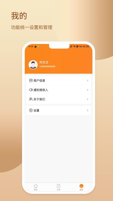 融掌柜官网版v8.0.10 2