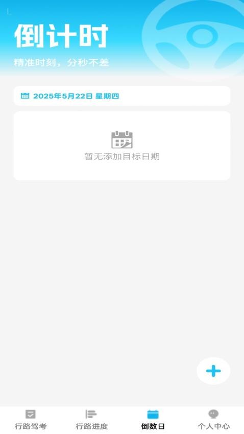 行路通官网版