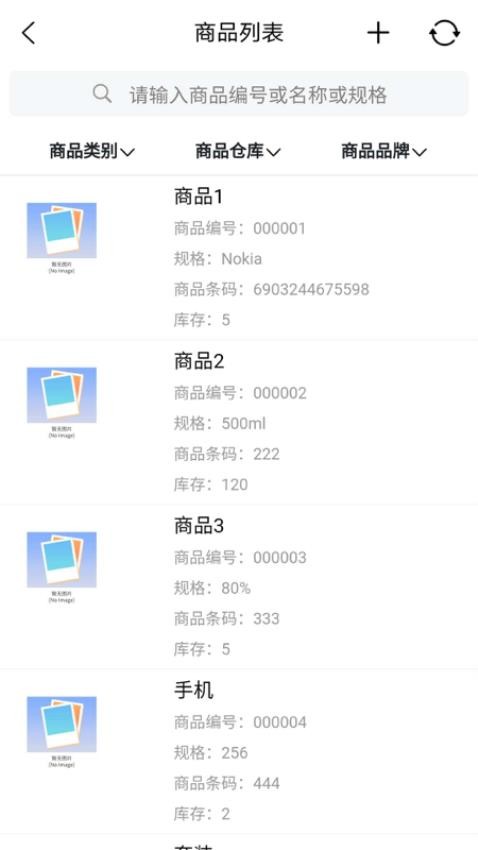 浪潮云进销存软件官网版v1.2.5 1