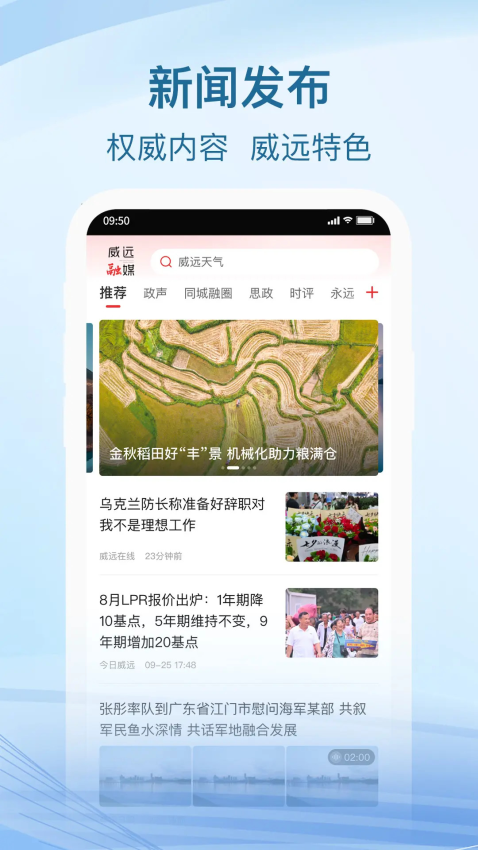 威远融媒APPv4.4.0(2)