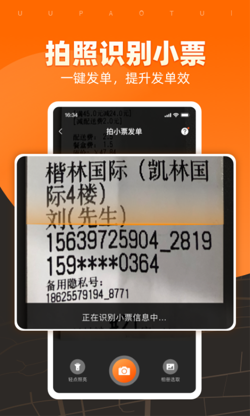 uu跑腿商家版appv3.3.0.0 4