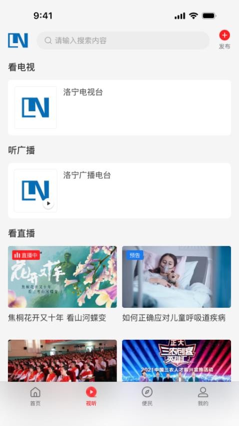 云上洛寧客戶端v3.0.0 2