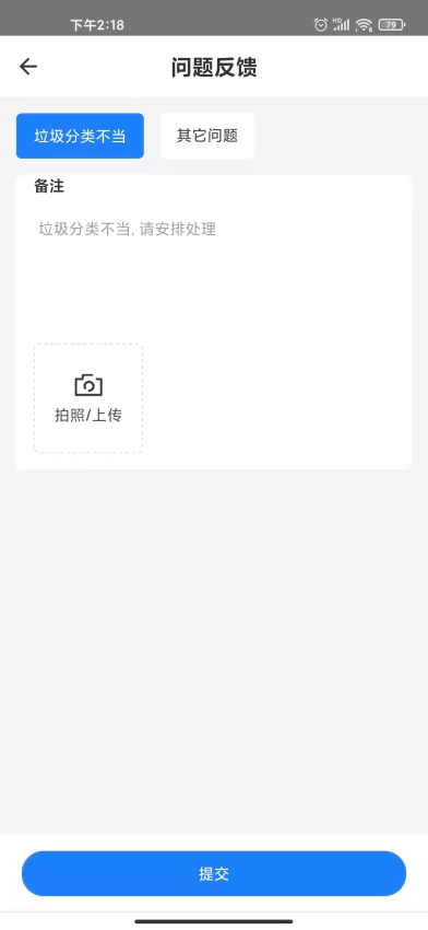 数字化收运appv2.9.7 2