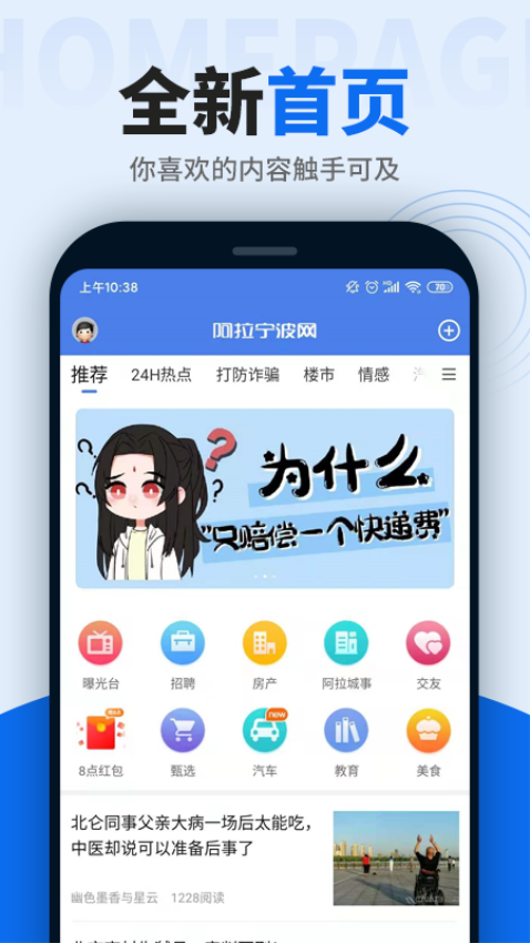 阿拉宁波网官方版