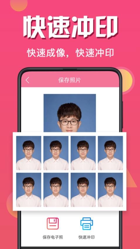 自拍证件照appv5.2.528 3
