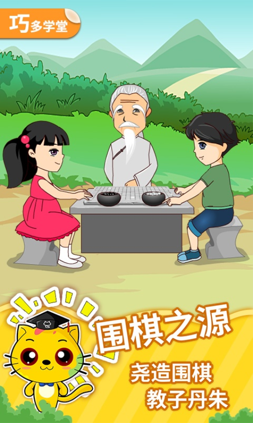 少儿围棋教学合集免费版v12.12.20(2)
