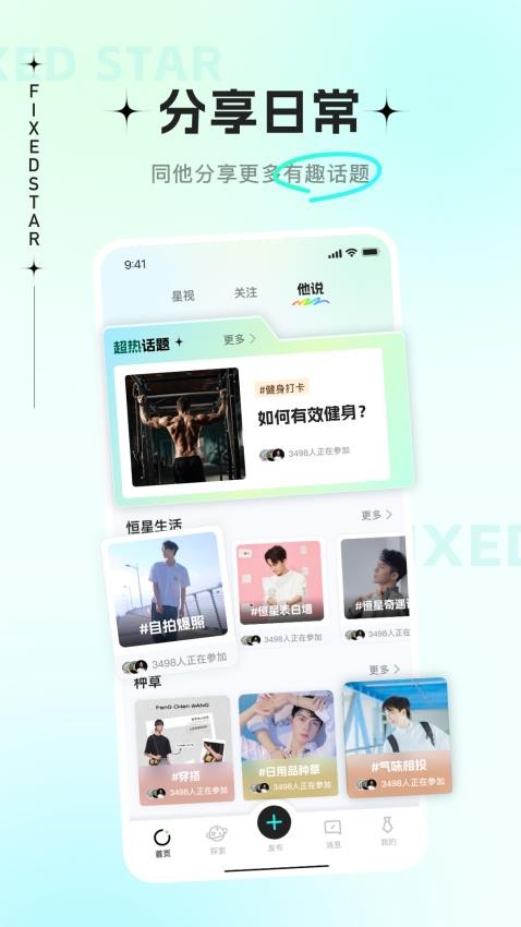 恒星有他官网版v1.0.0(3)