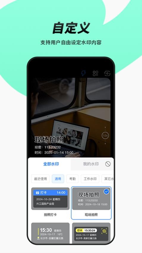 简单改水印相机官网版v1.0.0 3