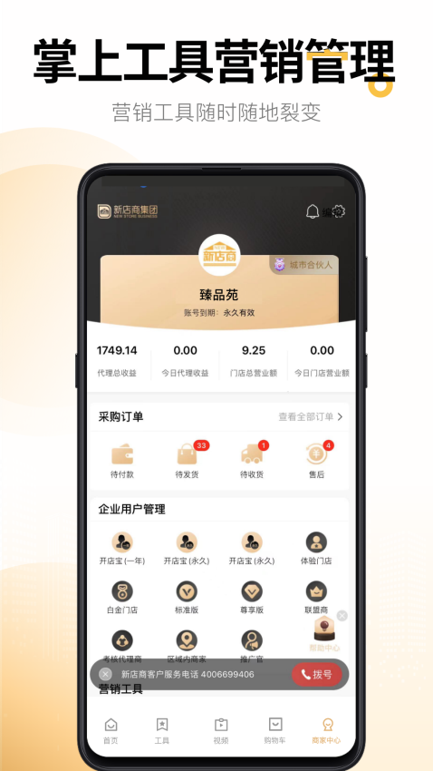 新店商商家版v4.0.7 1