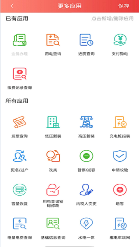 数字郴电App最新版v1.8.8(4)