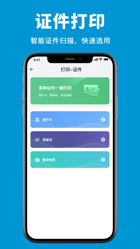 愛惠普打印機手機版v3.3 1