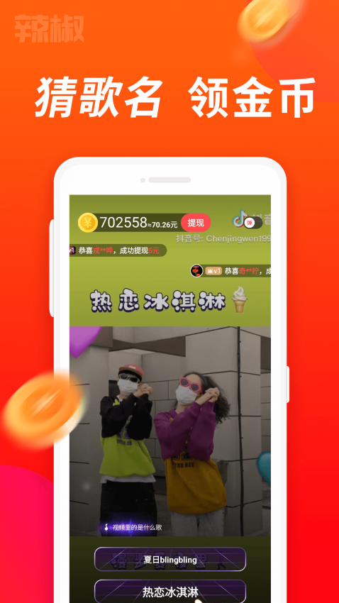 辣椒短视频最新版v2.2.5 4