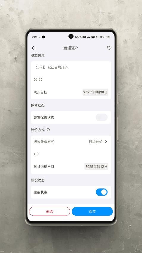 极简记物手机版v1.7.3(3)