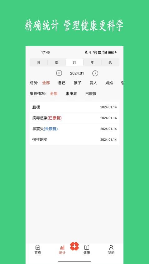 健康树最新版v1.0 4