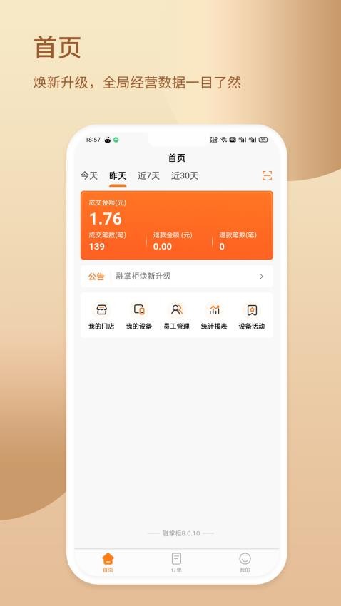 融掌柜官网版v8.0.10 4
