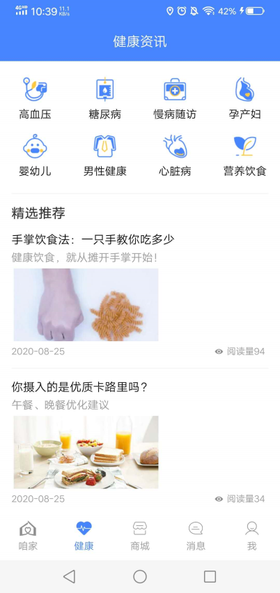 咱家健康互联网医院v3.4.3(1)
