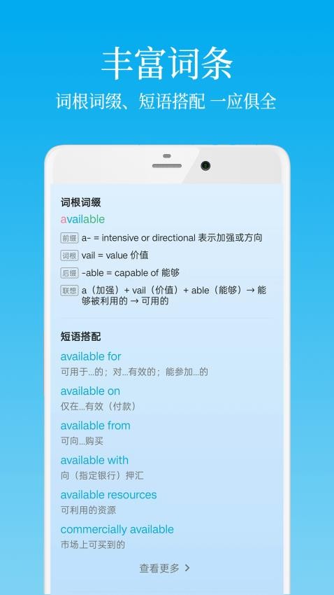 英语学习君官网版v1.0.0 3