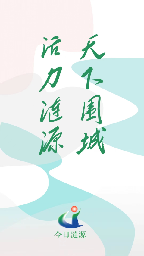 今日涟源电子版v1.3 2
