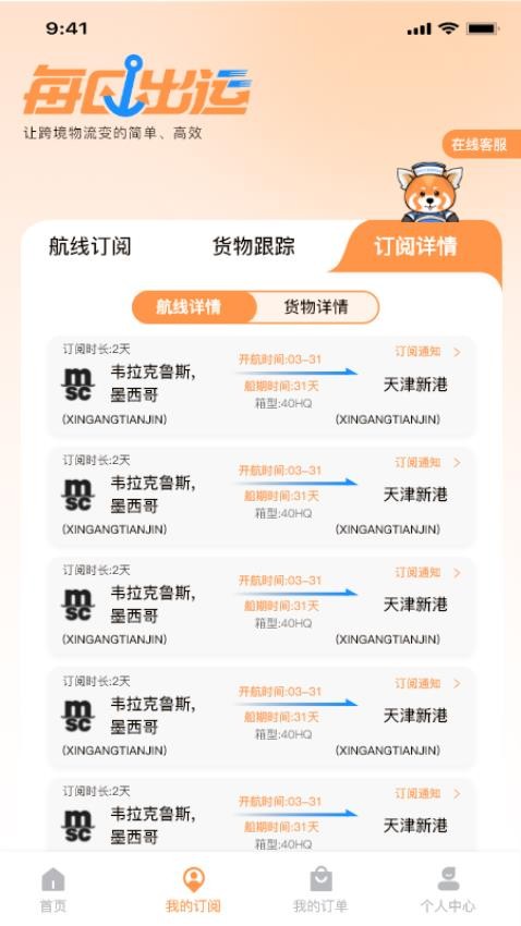 每日出运安卓版