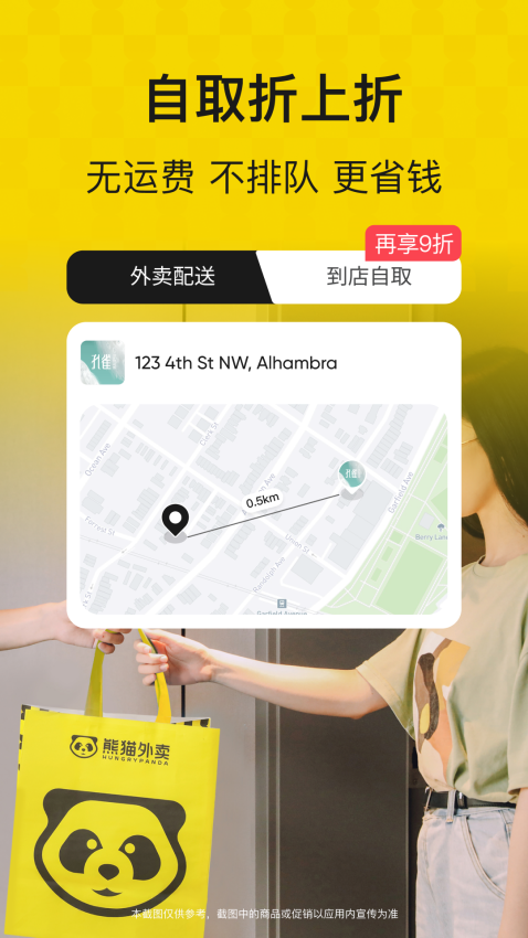 熊猫外卖app客户端(HungryPanda)v8.56.5 1
