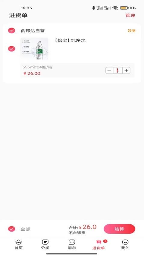 食邦达官网版v1.1.6(2)
