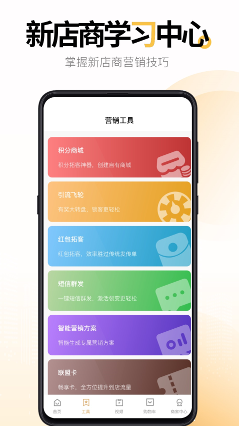 新店商商家版v4.0.7 4