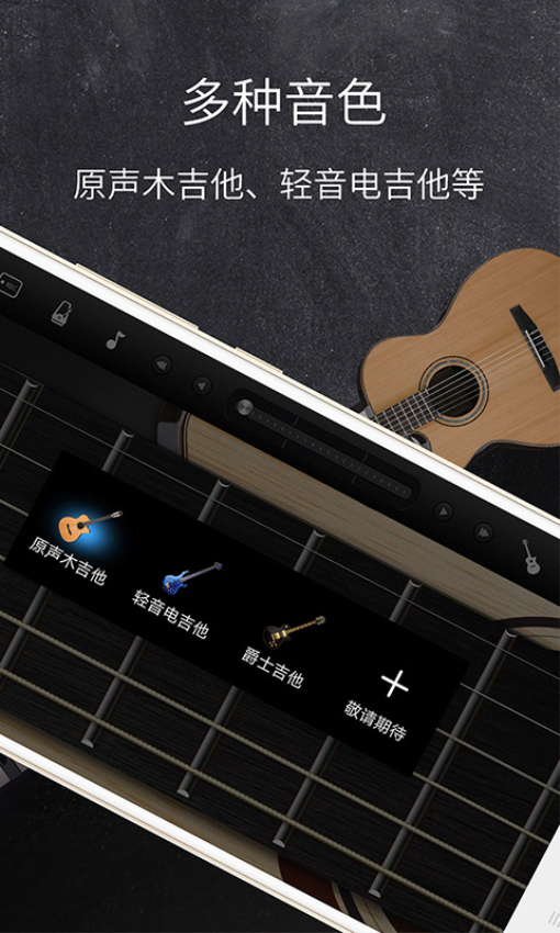和弦吉他Appv3.4.0 4