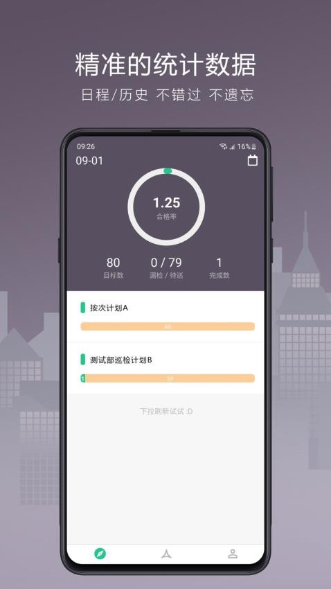 巡检宝Next软件v2.1.4 4
